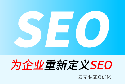 哈尔滨SEO技巧